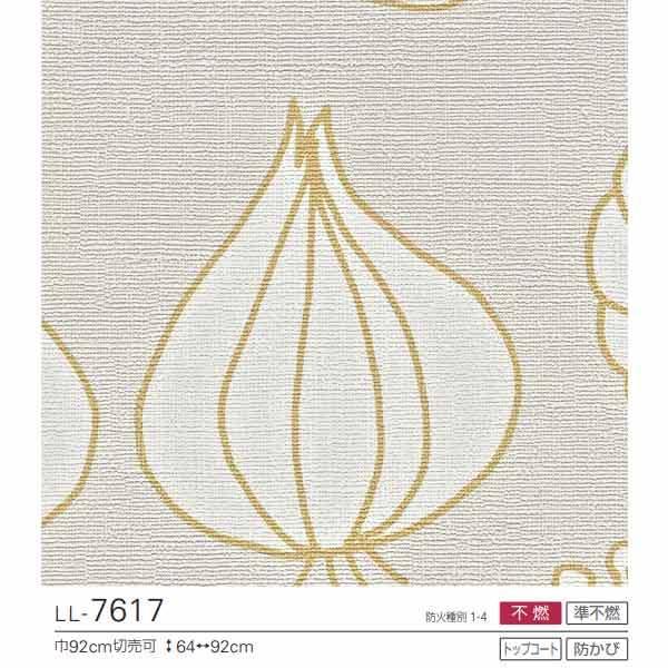 リリカラ壁紙 ロッタ キュールホルン シェーク Ll 7617 92cm巾 1m長 糊なし Llc Ll7617 イーヅカ 通販 Yahoo ショッピング