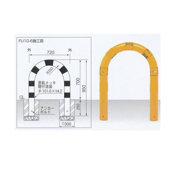 �T���L�� ���h�[�}���N �Ԏ~�� U�^�C�v �X�`�[���� �Œ莮 FU10-6 ���܂��͉� �a101.6×t4.2×W720×H700