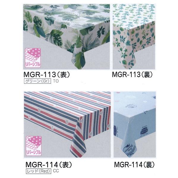 明和グラビア テーブルクロス ロール MGリバース 125cm幅×20m巻 MGR 