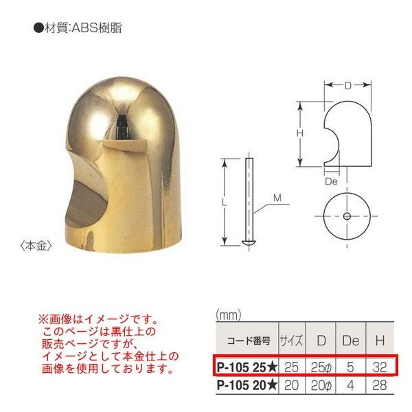 ۊ PC}[V܂݁irXj P-105 D25 dグ: