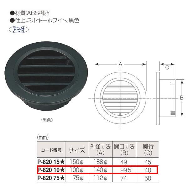 丸喜金属 MARIC 丸型ガラリ（フードナシ） P-820 10 サイズ:100Φ