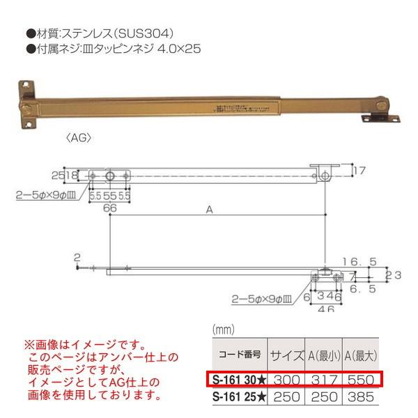 丸喜金属 ステンレス ドアストッパー 面付型 S-161 30A サイズ 300 仕上 アンバー
