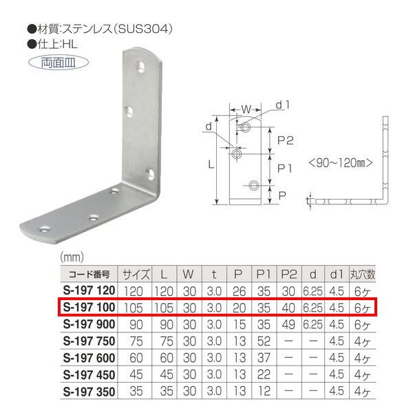 ۊ XeX f[^ S-197 100 TCY:105mm d:HL