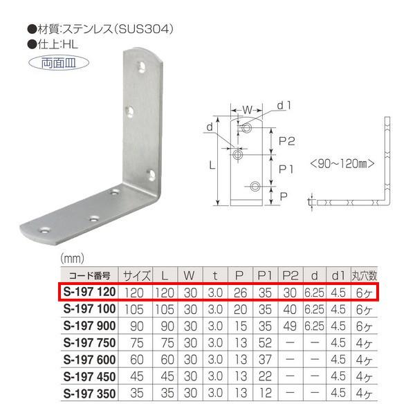 ۊ XeX f[^ S-197 120 TCY:120mm d:HL