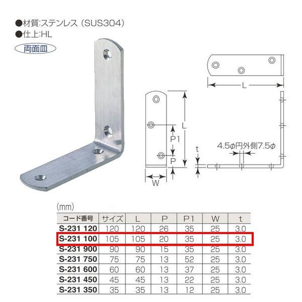 �ۊ���� �X�e�����X �C���^�[���� S-231 100 �T�C�Y:100mm �d��:HL