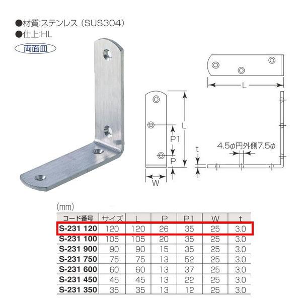 ۊ XeX C^[ S-231 120 TCY:120mm d:HL