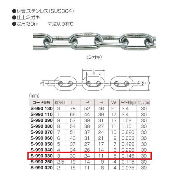 �ۊ���� �X�e�����X ������ S-990 030 ���aD:3mm ���30m�� �d��:�~�K�L