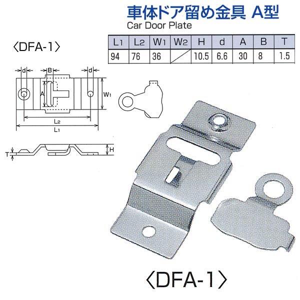 水本機械 車体ドア留め金具 A型 DFA-1 : イーヅカ - 通販 - Yahoo 本vb-1No.1