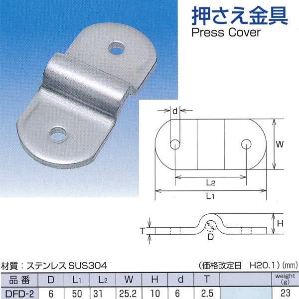 水本機械 押さえ金具 D型 DFD-2 : イーヅカ - 通販 - Yahoo!ショッピング