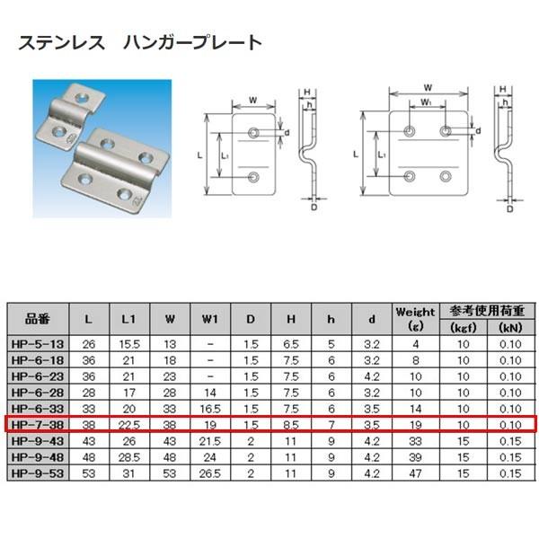 ���{�@�B �X�e�����X SUS304 �n���K�[�v���[�g HP-7-38
