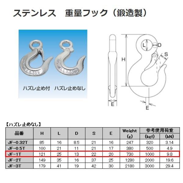���{�@�B �X�e�����X �d�ʃt�b�N�i�b�����j �n�Y���~�߂Ȃ� JF-1T