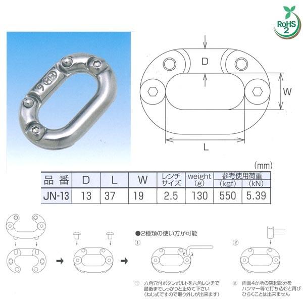 水本機械 ジョイントリンク ステンレス SUS304JN-13 NO.2679