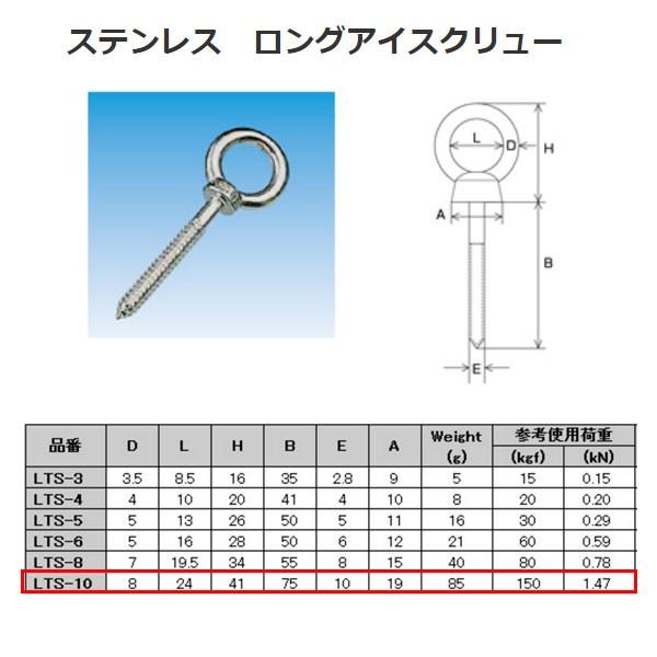 水本機械 ステンレス SUS304 ロングアイスクリュー LTS-10 水本機械 ステンレス SUS304 ロングアイスクリュー LTS-10