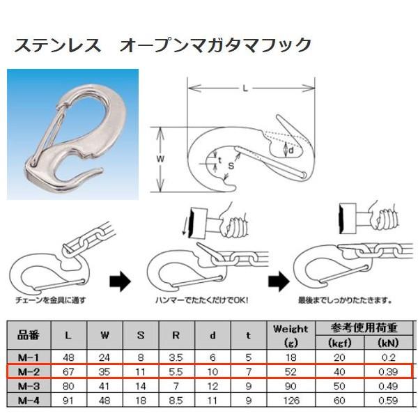 水本機械 オープンマガタマフック ステンレス金具 M-2 : mm-m2 水本機械 オープンマガタマフック ステンレス金具 M-2 : mm-m2