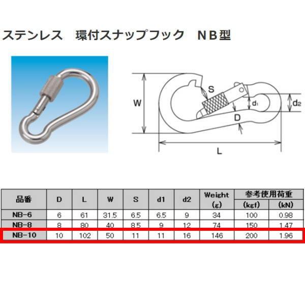 ���{�@�B �t�X�i�b�v�t�b�N NB�^ �X�e�����X NB-10 NO.2275