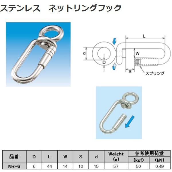 フック3 ワイヤー6 水本機械 ネットリングフック ステンレス SUS304 NR-6