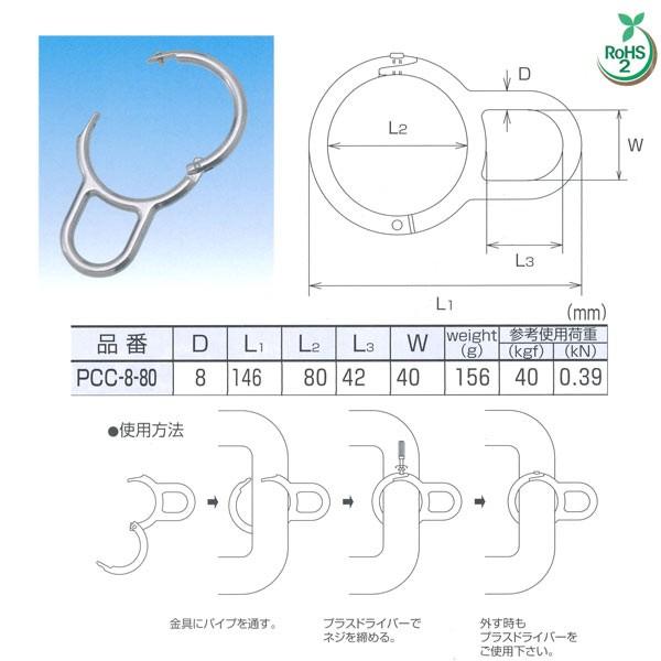 ���{�@�B �p�C�v�L���b�` �X�e�����XPCC-8-80 NO.2697