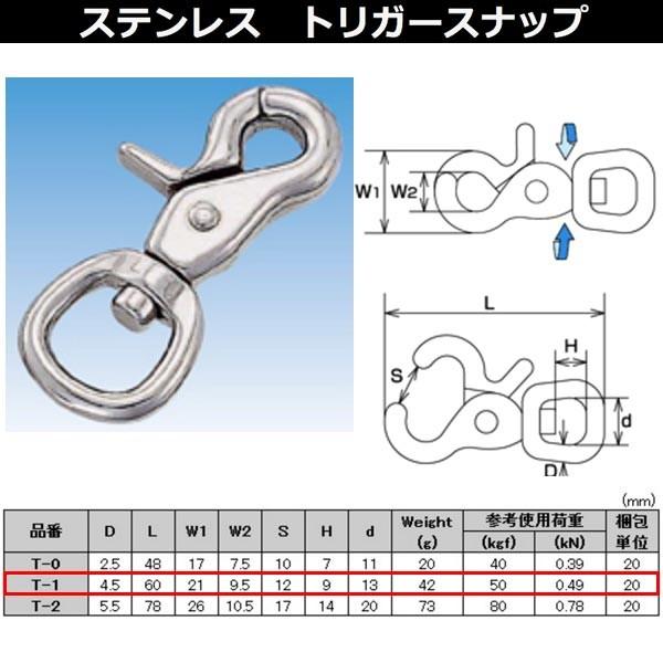 水本機械 トリガースナップ ステンレス金具 T-1 NO.123 : イーヅカ