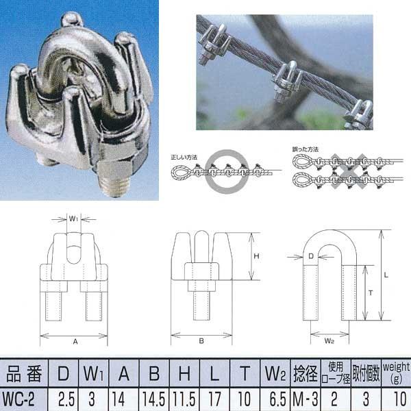 水本機械 ワイヤークリップ ステンレス SUS304 WC-2 NO.427 : イーヅカ