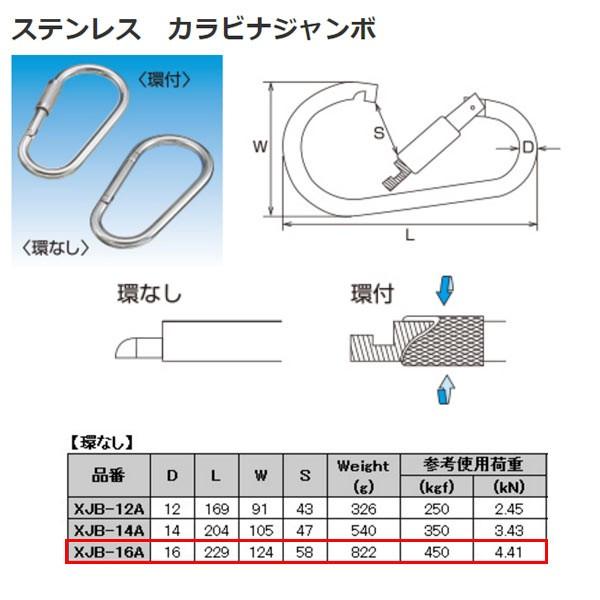 水本機械 カラビナジャンボ ステンレス SUS304 環なし XJB-16A