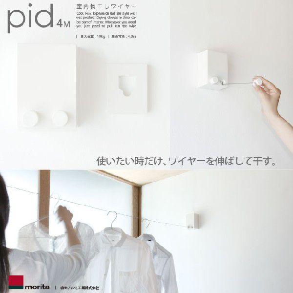 森田アルミ 室内物干しワイヤー ピッド pid4M : イーヅカ - 通販