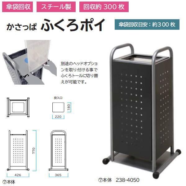 �~�d�V�} �������� �ӂ���|�C �Ԍ�426mm×���s365mm×����770mm 238-4050