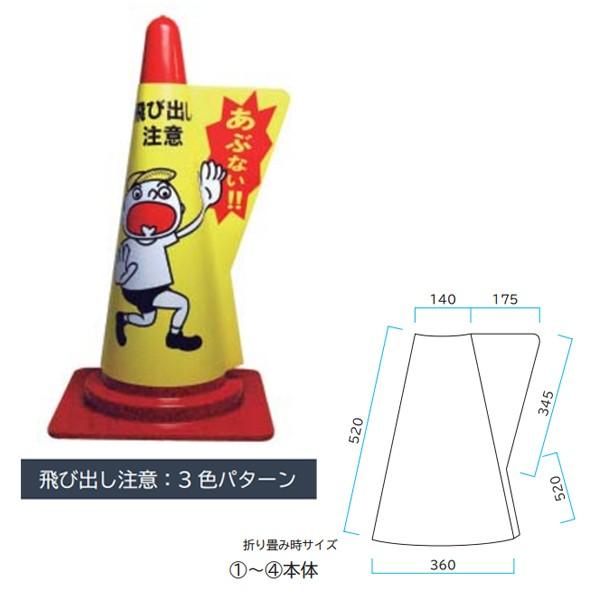 特長　カラーコーン（70cm）の表示カバーです。　上からかぶせるだけで様々な場所で使用可能です。　使用目的が広がる15タイプ。　フリーデザインタイプはオリジナルデザイン製作が可能です。（50枚単位・受注生産品・別途）用途　病院、公共施設、小...