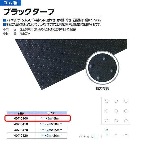 �~�d�V�} �u���b�N�^�[�t 407-0400 �S�����}�b�g 1m×2m 5mm��