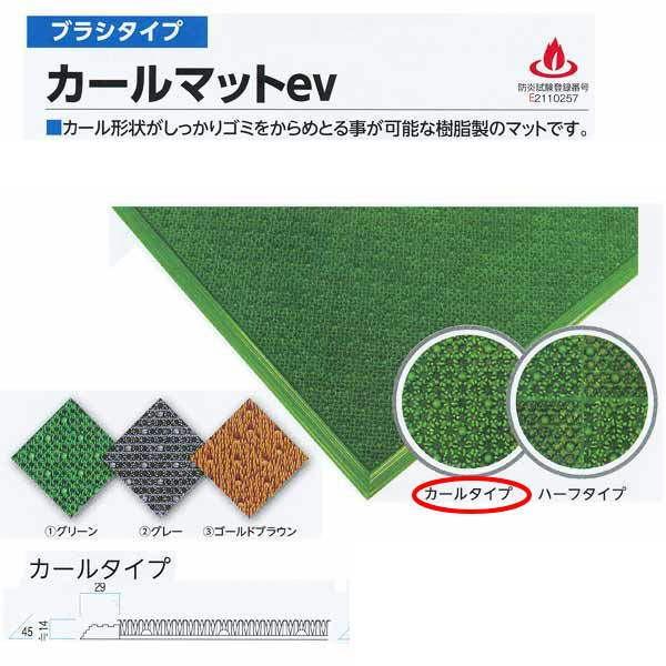 ミヅシマ エレベーター用床材 ブラシタイプ カールマットev ＃20カール