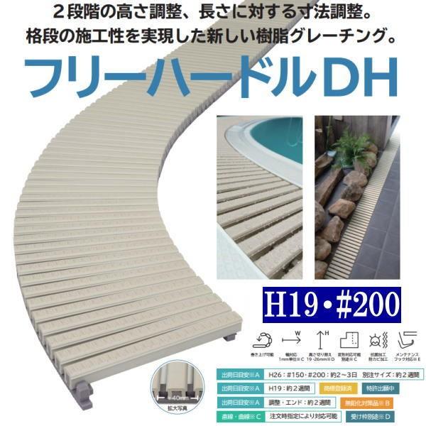 ミヅシマ グレーチング 塩化ビニール製 フリーハードルDH 431 ミヅシマ グレーチング 塩化ビニール製 フリーハードルDH 431