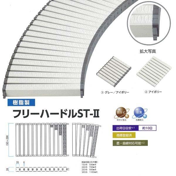 ミヅシマ グレーチング 樹脂製 フリーハードルST-II #151〜199 151mm〜199mm×1m