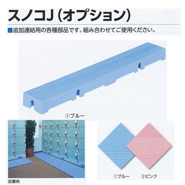 ミヅシマ 巻き取りタイプ スノコJ（オプション） 本体 ブルー／ピンク