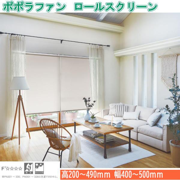 ニチベイ ロールスクリーン ポポラファン ダブルタイプ ウォッシャブル仕様 プルコード式 幅400 500mm 高さ0 490mm Ncb Pw301dwp1 イーヅカ 通販 Yahoo ショッピング