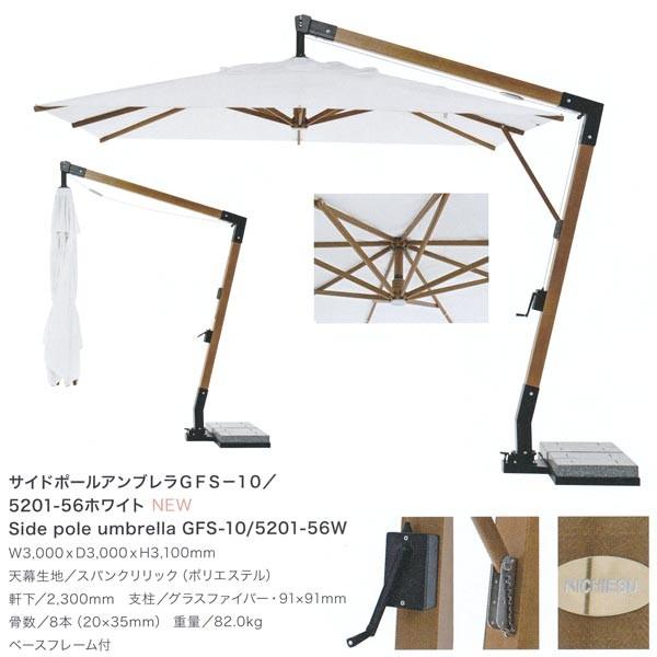 ニチエス サイドポール アンブレラ Gfs 10 51 56ホワイト W3000 D3000 H3100mm Nce Spugfs 10 イーヅカ 通販 Yahoo ショッピング