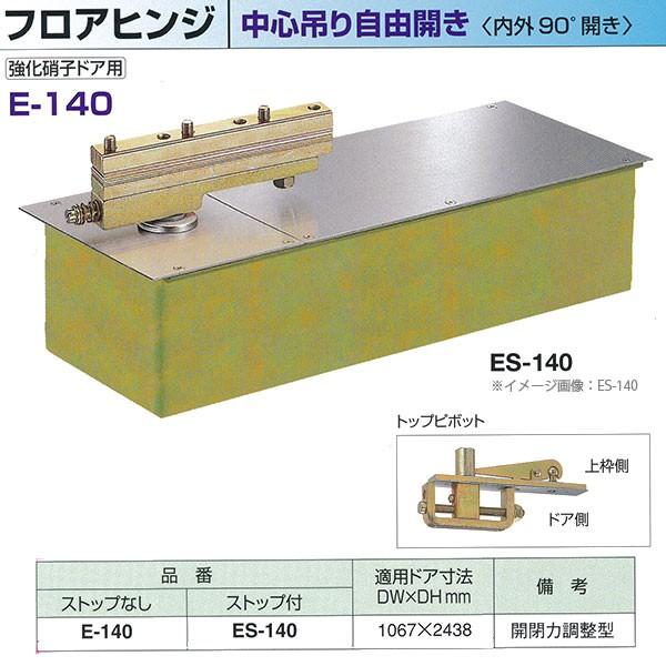 ニュースター フロアヒンジ 中心吊り自由開き 強化硝子ドア用 ニュースター フロアヒンジ 中心吊り自由開き 強化硝子ドア用