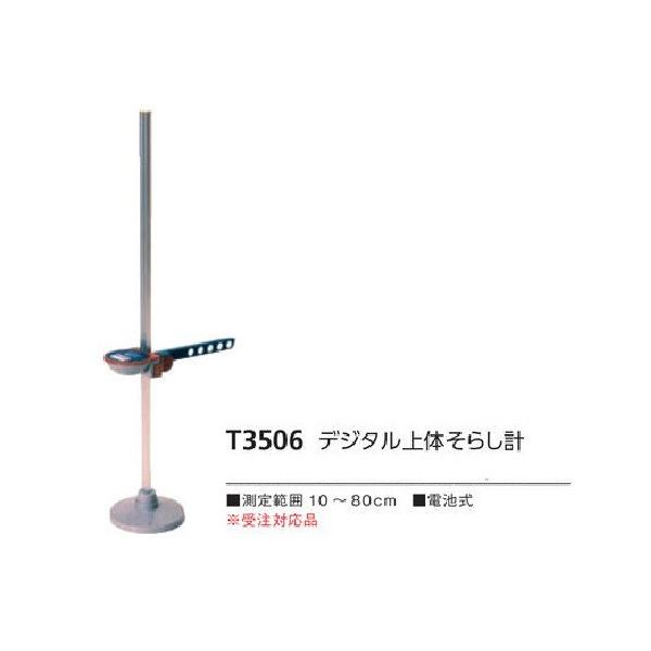 サイズ：（W）160 ×（L）172 ×（H）817mm重　量：約 0 .7 kg材　質：　本体、ベース部 / ポリアセタール・ABS　支柱部 / アルミ合金■測定範囲 10 〜 80 cm■リチウム電池内蔵※受注発注品