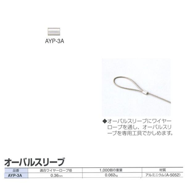 �j�b�T�`�F�[�� ���C���[���[�v��p �I�[�o���X���[�u AYP-3A �K�����C���[���[�v�a0.36mm 500��