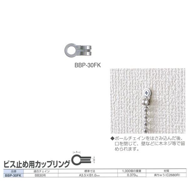 ニッサチェーン ボールチェイン専用 ビス止め用カップリング p 30fk 3 5mm 100個入 Nissa p30fk イーヅカ 通販 Yahoo ショッピング