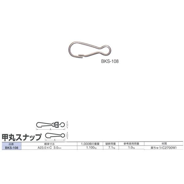 �j�b�T�`�F�[�� �X�i�b�v �b�ۃX�i�b�v BKS-108 23.0mm 500��