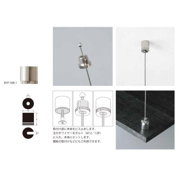ニッサチェーン 玉付きワイヤーロープ 天井用金具 BYP-50B-1 20