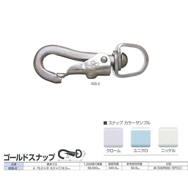 �j�b�T�`�F�[�� �X�i�b�v �S�[���h�X�i�b�v IGS-2 79.0mm 50��