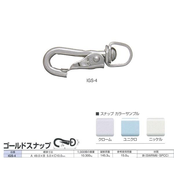 ニッサチェーン スナップ ゴールドスナップ IGS-4 49.0mm 50個入 ニッサチェーン スナップ ゴールドスナップ IGS-4 49.0mm 50個入