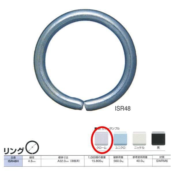 ニッサチェーン 鉄 リング ISR48H クローム 線径4.8mm 200個入 ニッサチェーン 鉄 リング ISR48H クローム 線径4.8mm 200個入