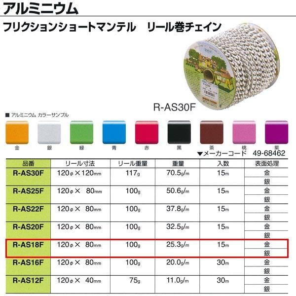 �j�b�T�`�F�[�� �A���~�j�E�� �t���N�V�����V���[�g�}���e�� ���[�����`�F�C�� R-AS18F 1.8mm×15m��