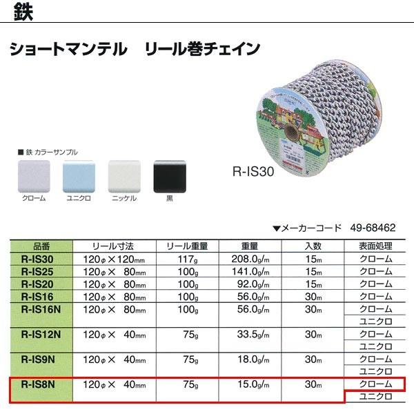ニッサチェーン ショートマンテル 鉄 クローム リール巻チェイン ニッサチェーン ショートマンテル 鉄 クローム リール巻チェイン