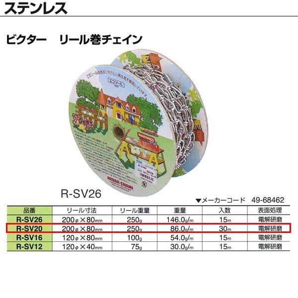 �j�b�T�`�F�[�� �X�e�����X �r�N�^�[ ���[�����`�F�C�� R-SV20 2.0mm×30m��