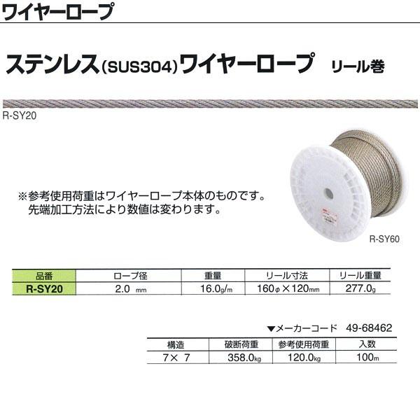 �j�b�T�`�F�[�� �X�e�����X�iSUS304�j���C���[���[�v ���[���� R-SY20 2.0mm×100m��