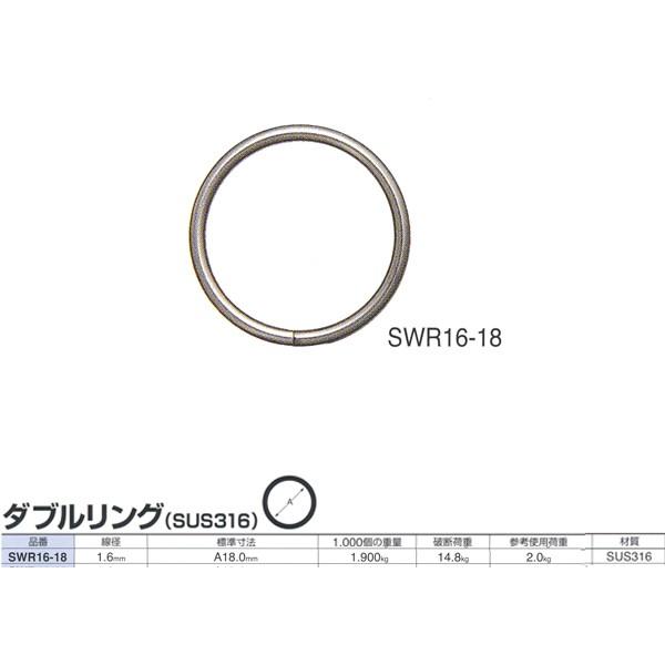 ニッサチェーン ステンレス ダブルリング SUS316 SWR16-18 線径1.6mm