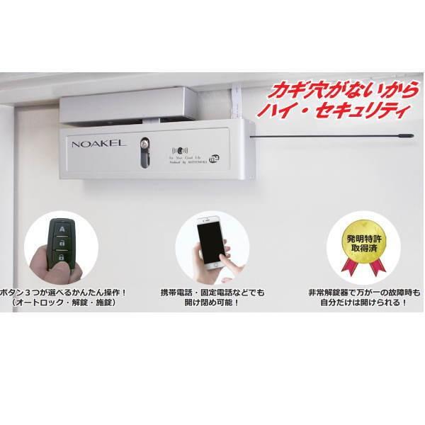 松村エンジニアリング ノアケル NOAKEL プレミアムセット リモコンロック EXC-7500D-Premium