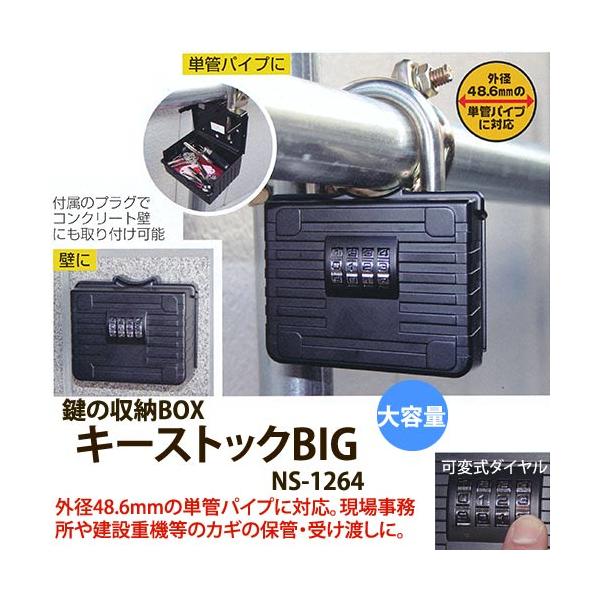 mebN ̎[BOX L[XgbNBIG NS-1264